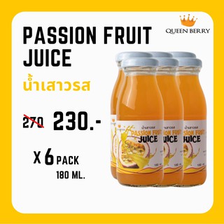 น้ำเสาวรสพร้อมดื่ม (QueenBerry)(เสาวรส)(passion fruit)(180ml)