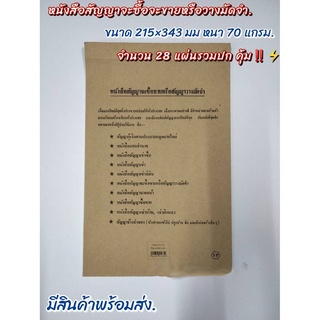 หนังสือสัญญาจะซื้อจะขายหรือสัญญาวางมัดจำยี่ห้อ VP 1เล่ม/ 28 แผ่น  กระดาษเนื้อดี เขียนง่าย คุ้มค่า ใช้งานได้จริง 100%