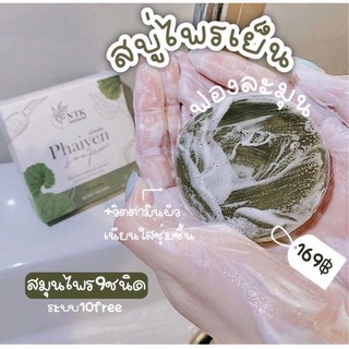 สบู่ไพรเย็น ไพรเย็นสบู่สมุนไพรสกัดเย็น ก้อนใหญ่ 80g