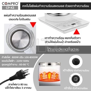 COMPRO รุ่น CP-K3 กาต้มน้ำไฟฟ้า ความจุ 1.8 ลิตร 800W กาต้มน้ำเพื่อสุขภาพ Health Kettle ของแท้ 100% รับประกัน 1 ปี