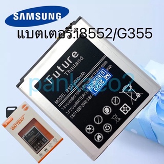 แบตSamsung  Galaxy i8552.G355/รับประกันแบต 6 เดือนโดยมีเงื่อนไข