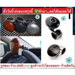 (ch1226x)ลูกบิดพวงมาลัยรถยนต์ , Car steering wheel knob รัต