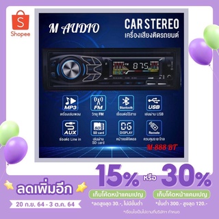 เครื่องเล่นติดรถยนต์ เครื่องเล่น MP3 ติดรถยนต์ วิทยุติดรถยนต์ เครื่องเล่นมัลติมีเดีย Car MP3 and Radio Player