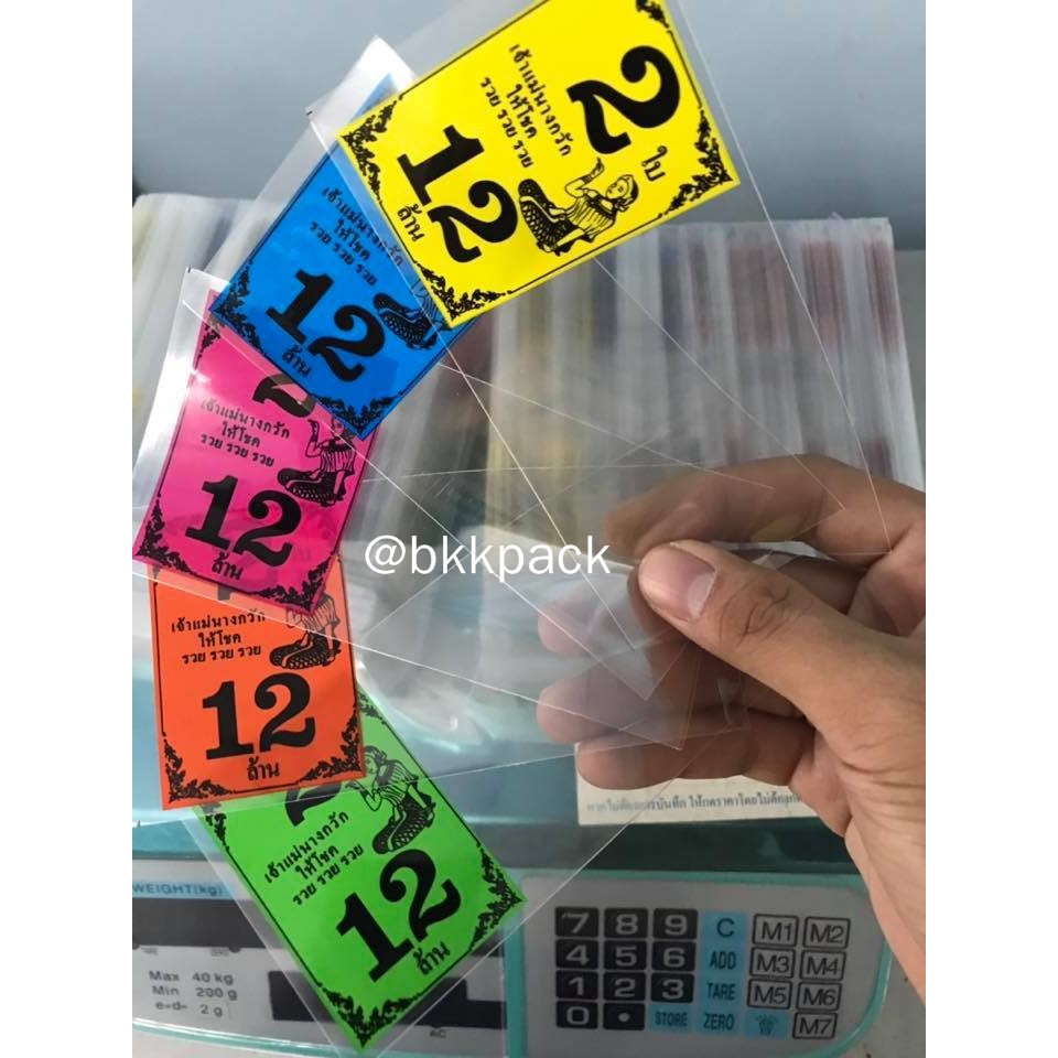 ซองใส่ล็อตเตอรี่ ถุงหัวสีล็อตเตอรี่ ชุด 1ใบ-2ใบ-3ใบ (คละสีให้) และแบบใสไม่มีสกรีน - รูปที่ 3