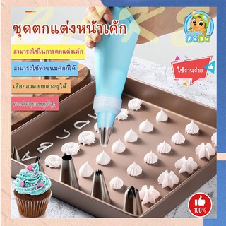 ชุดหัวบีบครีม สุดคุ้ม! 14 ชิ้น พร้อมชุดปาดเค้ก แป้นหมุนเค้ก ชุดปาดเค้ก ไม้พายซิลิโคน หัวบีบครีม หัวบีบวิปครีม หัวบีบพร้อ