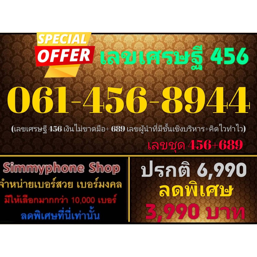 ขายเบอร์เลขเศรษฐี 456 061-456-8944 (AIS เติมเงิน)