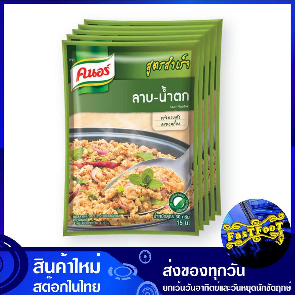 Knorr Laab ถูกที่สุด พร้อมโปรโมชั่น ก.ค. 2023|Biggoเช็คราคาง่ายๆ