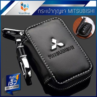 FOYON พวงกุญแจ กระเป๋ากุญแจ รถยนต์ มิตซูบิชิ Leather PU Car Key Chain Holder ZipperCase Remote Wallet Bag fo