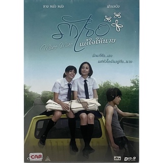 Miao Miao (2009, DVD)/ รักเธอแต่ใจให้นาย (ดีวีดี)