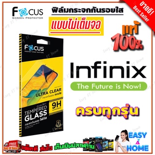 FOCUS ฟิล์มกระจกนิรภัย Infinix Note 11s /Hot 11s /Hot 11/ Hot 11 Play/ Hot 10/ Hot 10 Play/ Hot 10S/ Hot 9 Play/ Hot 9