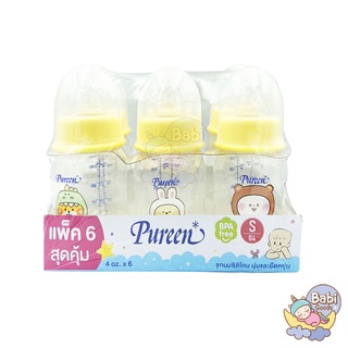 Pureen ขวดนมทรงโค้งสีเหลือง คอแคบมาตรฐาน แพ็ค 6 ขวดสุดคุ้ม ขนาด 4oz.