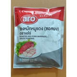 ผงหมักหมูแดง(ซอสผง) ตราเอโร่ ขนาดซอง 500กรัมRed Pork Marinade Powder (Powder Sauce) Ero Brand, Sachet Size 500g.