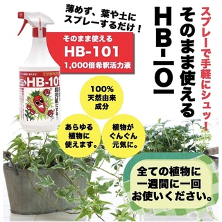 IKINARI-HB-101 คือ เอช บี-101 1000ml