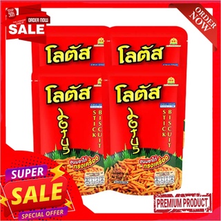 โลตัส ขนมขาไก่ รสทรงเครื่อง 55 กรัม แพ็ค 4 ซองบิสกิต คุกกี้ และแครกเกอร์Lotus Stick Biscuit Original 55 g x 4