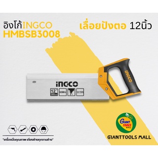 INGCO เลื่อยปังตอ 12นิ้ว รุ่น  HMBSB3008