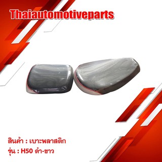 เบาะมอเตอร์ไซค์ รุ่น Honda 50 ฮอนด้า ดำ/ขาว 2ชิ้น เบาะ มอเตอร์ไซค์