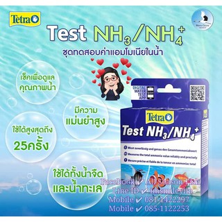 TETRA &gt; Test NH3 / NH4+  ชุดตรวจวัดค่าแอมโมเนียในน้ำ ผลิตจากประเทศเยอรมัน