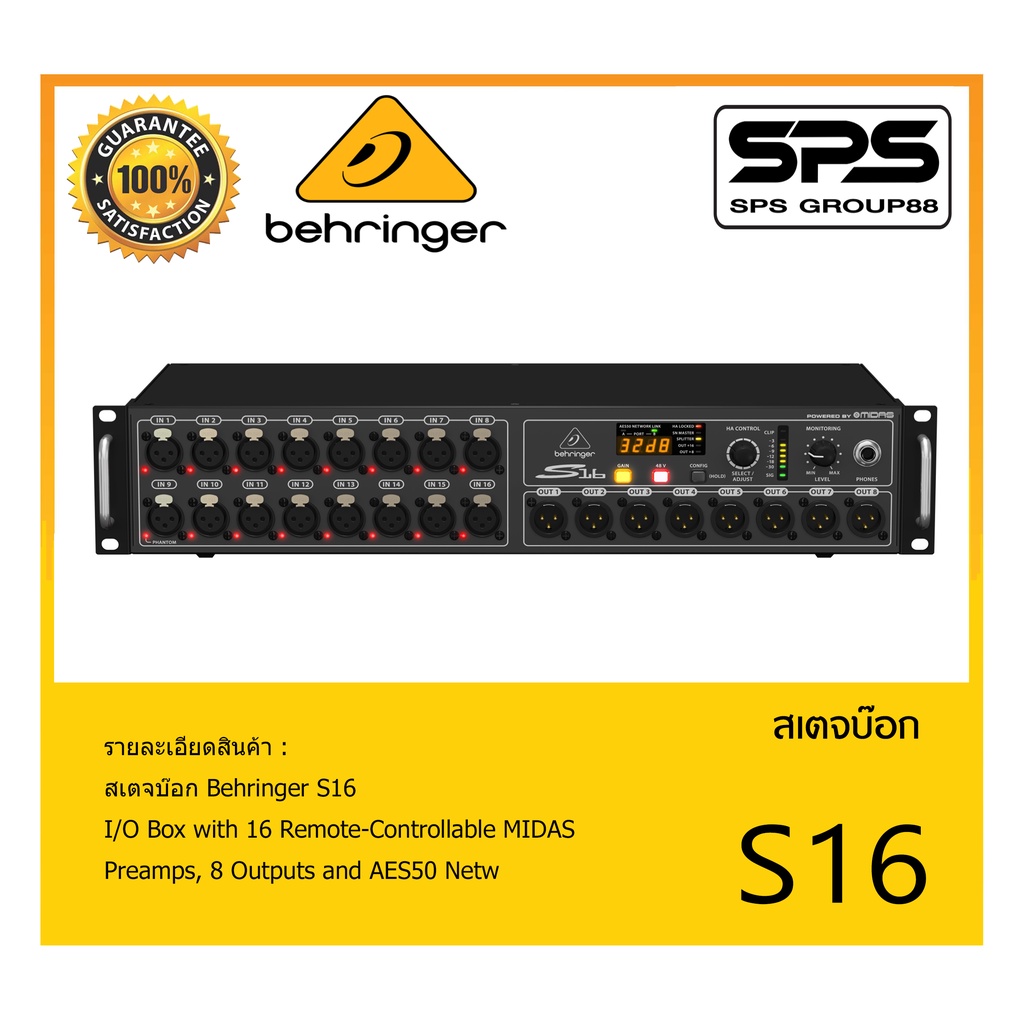STAGE BOX สเตจบ๊อก รุ่น S16 ยี่ห้อ Behringer สินค้าพร้อมส่ง ส่งไววววว Digital Snake I/O Box