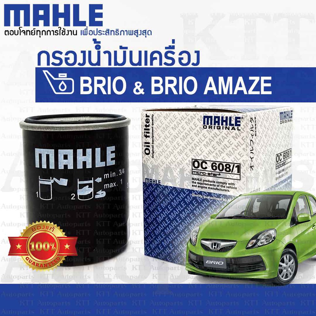 🔵 กรองเครื่อง BRIO & BRIO AMAZE DD1 DF1 L12B 15400RAFT01 [OC608/1 OC1782] กรองน้ำมัน บริโอ บริโอ้ บร