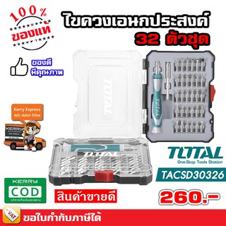 TOTAL ไขควง อเนกประสงค์ ชุดไขควง 32 ตัว TACSD-30326