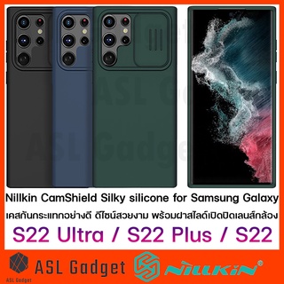 Nillkin CamShield Silky Silicone Case for Galaxy S22 / S22+ / S22 Ultra 5G เคสกันกระแทกอย่างดี ดีไซน์สวย น้ำหนักเบา
