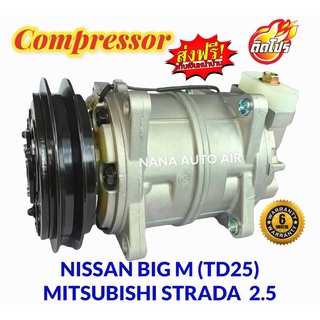 สินค้าคุณภาพ มือ1 COMPRESSOR Nissan Big M TD25,Mitsubishi Strada 2.5: นิสสัน บิ๊ก เอ็ม มิตซูบิชิ สตาด้า คอมเพลสเซอร์แอร์