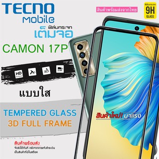 🔥 i-fin 🔥ฟิล์มกระจกนิรภัย เต็มจอ 5D กาวเต็มแผ่น สำหรับ  TECNO Camon 17P