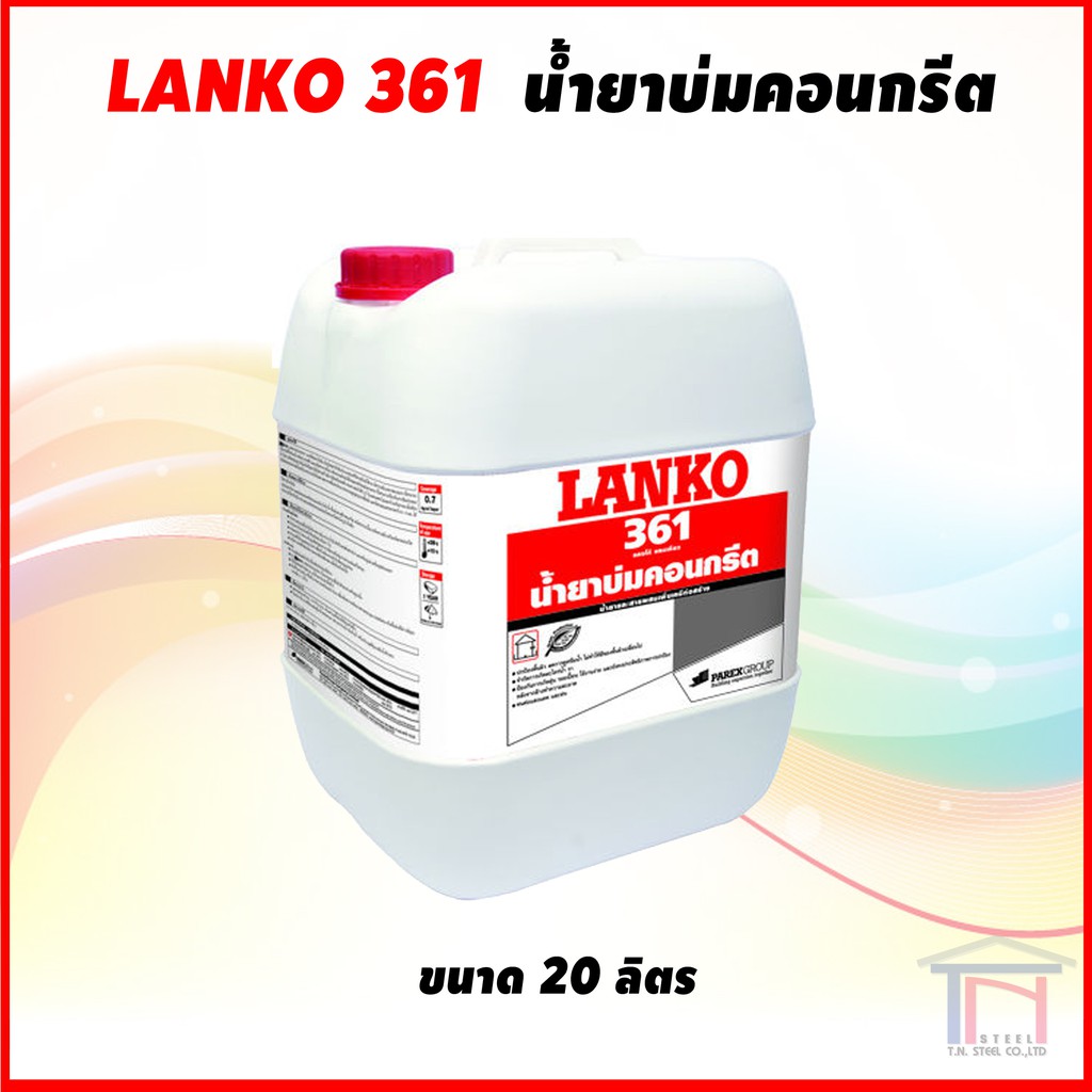 LANKO 361 น้ำยาบ่มคอนกรีต ขนาด 20 ลิตร