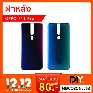 ฝาหลัง Oppo F11 อะไหล่ฝาหลัง Oppo F11