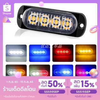 4 LED ไฟไซเรน Strobe light ไฟรถบรรทุก รถพ่วง กระบะ ไฟสัญาณเตือน 12-24V/12W