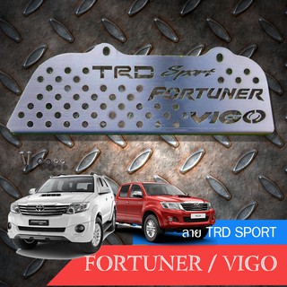 แผ่นกันหนู สำหรับ Vigo/ Fortuner ลาย TRD Sport Fortuner vigo