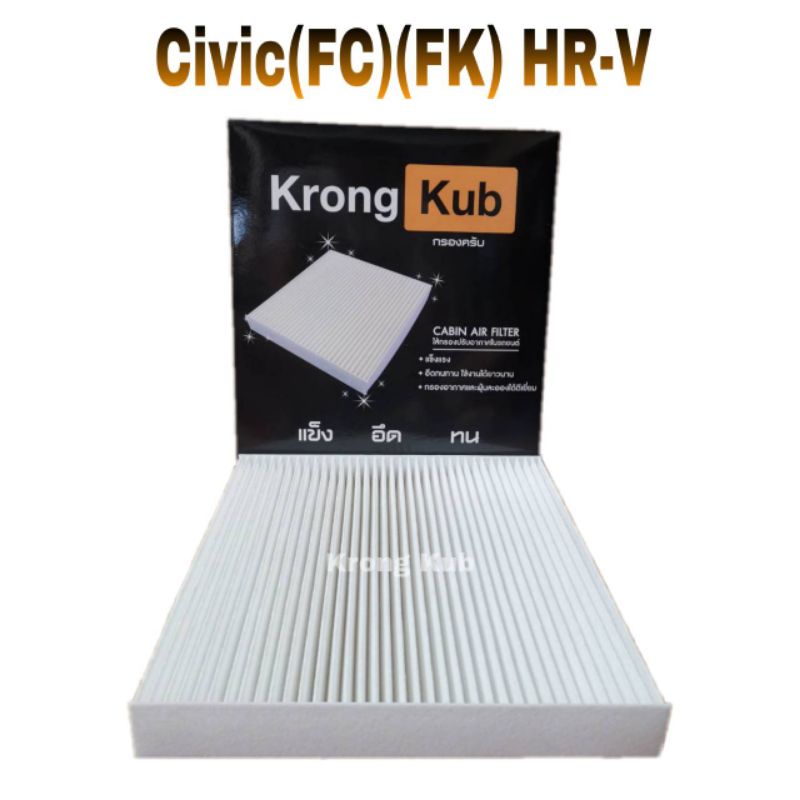 กรองแอร์​Civic(Fc)(FK) กรองแอร์​HRV​ กรองครับ​ krongkub
