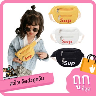 ราคา☆พร้อมส่ง☆ กระเป๋าเด็ก กระเป๋าคาดอกเด็ก พิมพ์อักษร Sup กระเป๋าแฟชั่นคาดอกสะพายไหล่