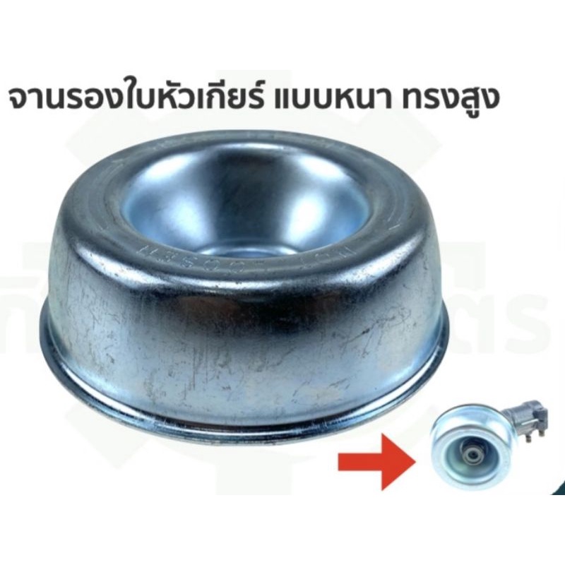 จานรองใบ ทรงสูง หัวเกียร์ ทรงสูง ขาว เครื่องตัดหญ้า จานรองใบมีด ปะกับใบมีด ฝาหัวเกียร์  แบบหนา อย่างดี ราคาถูก Shopee Lazada