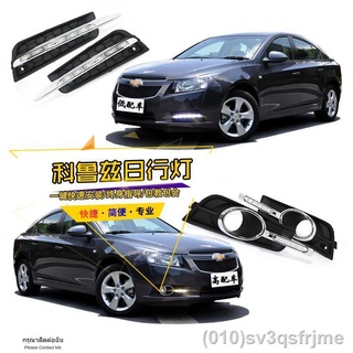 【ไฟวิ่งกลางวันแบบ LED】 09-14 ไฟวิ่งกลางวัน Cruze เชฟโรเลตครูซไฟวิ่งกลางวันแบบ LED ดัดแปลงพิเศษไฟตัดหมอกหน้า