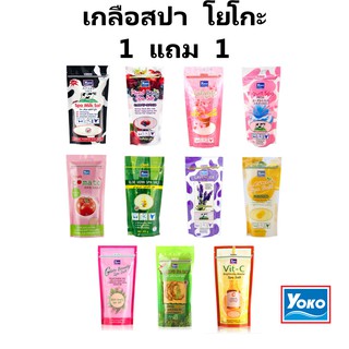 1 แถม 1 เกลือสปาขัดผิว โยโกะ YOKO SPA SALT 1 FREE 1 300กรัม + 300กรัม