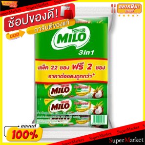 ราคาพิเศษ!! ไมโล แอคทีฟ-โก 3in1 ขนาด 30กรัม/ซอง ยกแพ็ค 22ซอง (ฟรี2ซอง) MILO ACTIVE-GO 3IN1 นมและเครื่องดื่มช็อคโกแลต