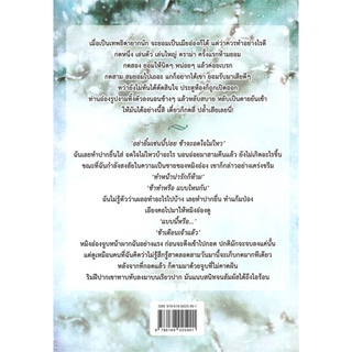 พระหมื่นปีหนีรัก เล่ม 2 (จบ)