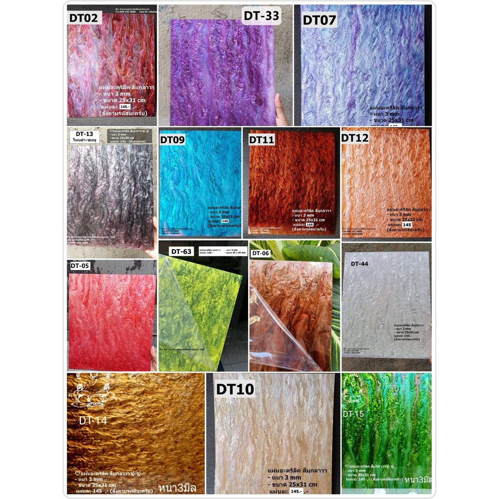 แผ่นอะคริลิค สีมุกลาวาหนา 3 mm (ขนาด 25x30 cm)📌อ่านรายละเอียดก่อนสั่ง