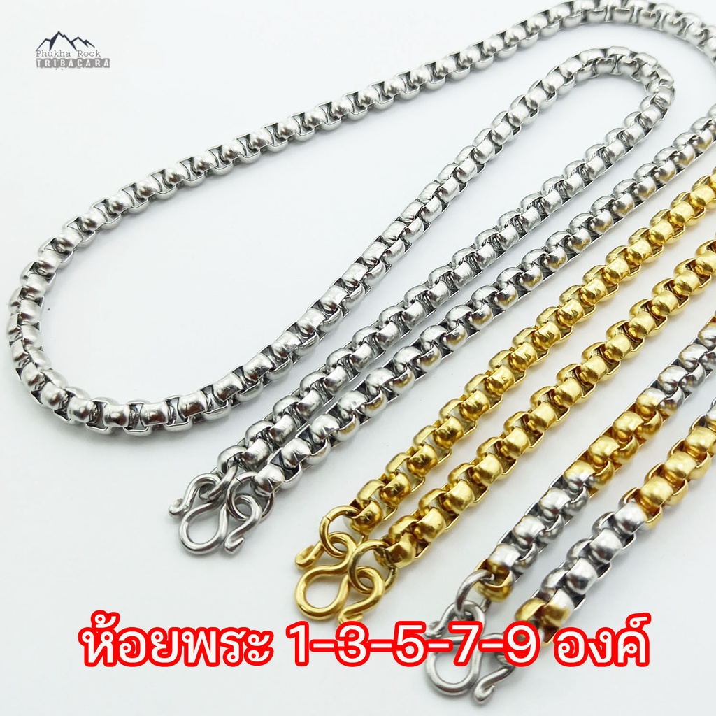 T38 เส้นใหญ่!! ลายผ่าหวาย ขนาด 6.5 มม สร้อยคอ ห้อยพระ สร้อยสแตนเลสแท้ สร้อยพระ stainless necklace