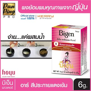 บีเง็น ผงย้อมผม (อาร์) สีประกายแดงเข้ม 6 กรัม Bigen Permanent Powder Hair Color (R) Dark Auburn 6 g