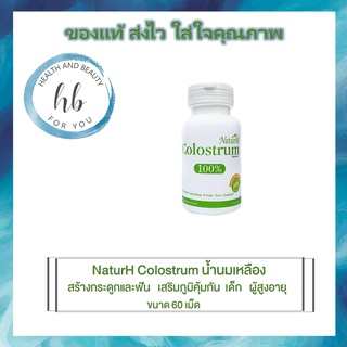 ##เพิ่มความสูง กระดูกและฟัน MaxxLife NaturH Colostrum แม็กซ์ไลฟ์ โคลอสตรุ้ม น้ำนมเหลือง หัวน้ำนม