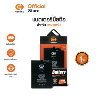 Commy แบตเตอรี่ หัวเว่ย Huawei ทุกรุ่น  รับประกัน 1 ปี