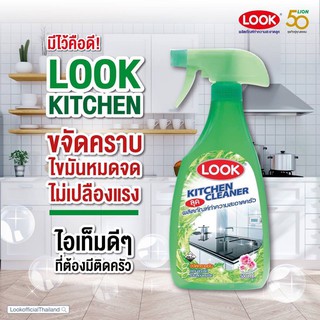 LOOK ผลิตภัณฑ์ ทำความสะอาดห้องครัว ลุค กลิ่นฟลอรัลเฟรช แบบหัวฉีด 500 มล.