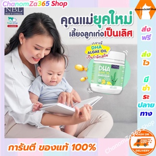 ส่งฟรี!! สูตรใหม่ NBL DHA Algae Oil วิตามินเสริมสร้างความจำ มีสมาธิ (สุดคุ้ม 180 ซอฟเจล ราคา 1690 บาท 330 mg) ของแท้