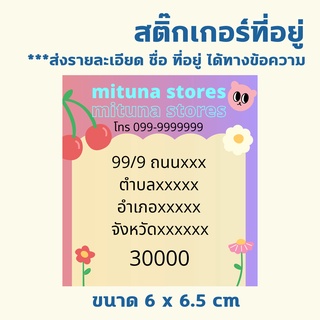 สติ๊กเกอร์ที่อยู่ กันน้ำ 20ใบ 30.-