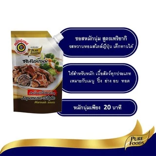 ซอสหมักเทริยากิ ขนาด1,000g เพียวฟู้ดส์ สำหรับทำสเต็ก ปิ้งย่าง ไก่เทริยากิ ไก่อบ