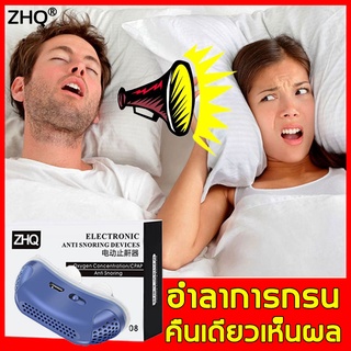 ZHQ แก้นอนกรน นอนกรน กรน ลดการนอนกรน กันกรน ลดการกรน ป้องกันกรน ที่กันนอนกรน อุปกรณ์นอนกรน ยาแก้นอนกรน ลดกรน ลดนอนกรน