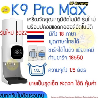 ร้านค้าเล็ก ๆ ของฉันฟรีถ่าน เสียงไทยK9ProMaxเครื่องวัดอุณหภูมิ ใช้ได้ทั้ง สเปรย์และเจล วัดได้ทั้งมือและหัว เครื่องวัดไข้