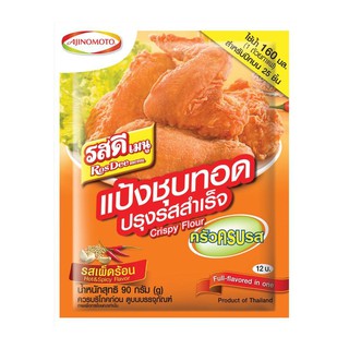 รสดีเมนู แป้งชุบทอดปรุงรสสำเร็จ รสเผ็ดร้อน 90กรัม x10ซอง
